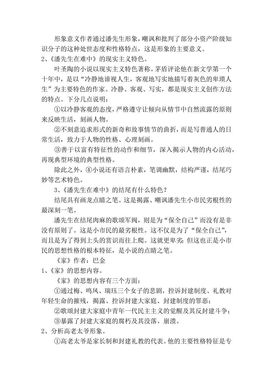 自考资料中国现代文学作品选笔记(1)_第5页