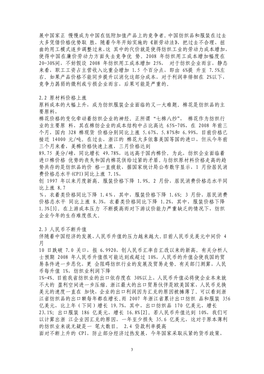 浙江纺织企业出口状况分析_第3页