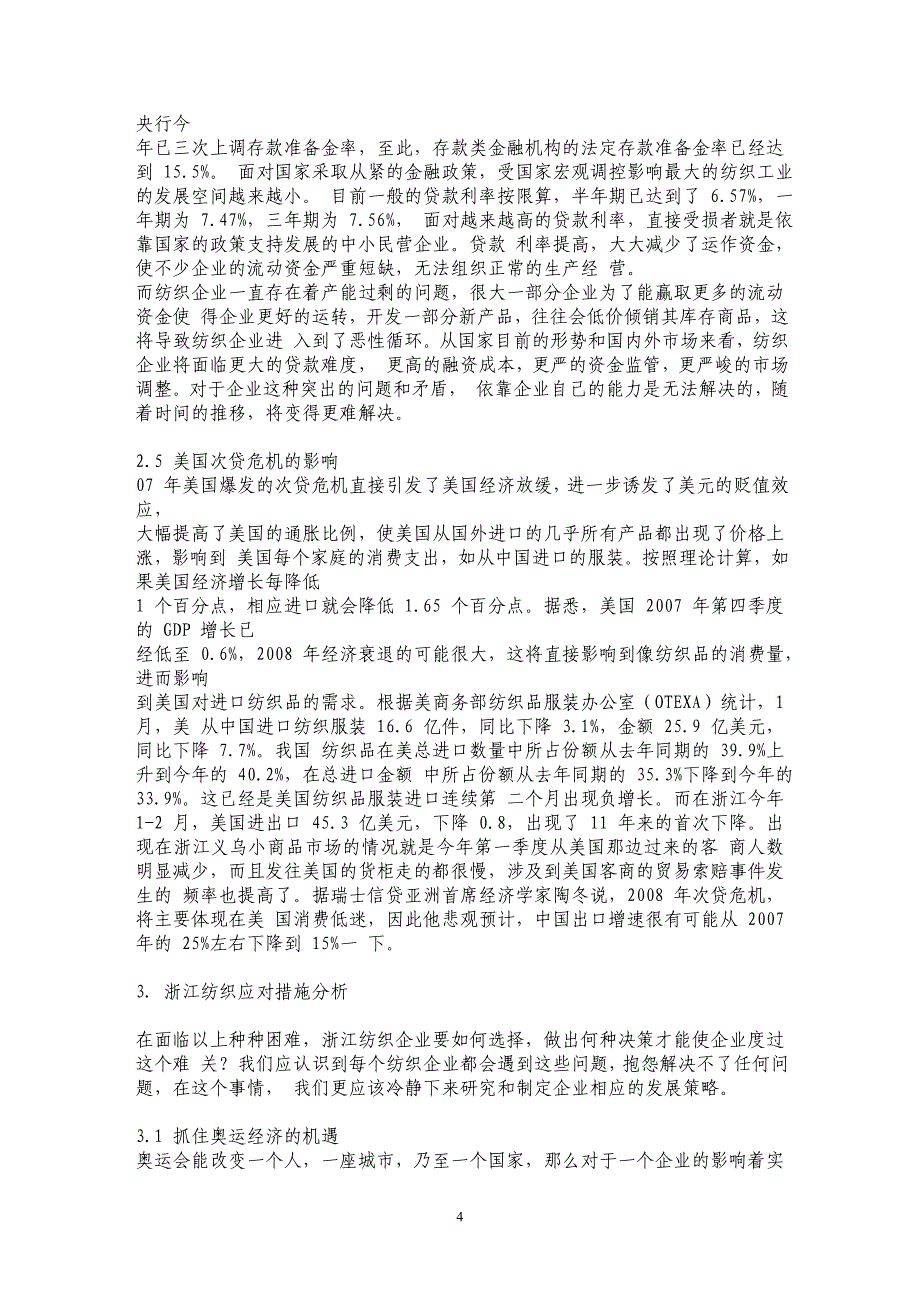 浙江纺织企业出口状况分析_第4页