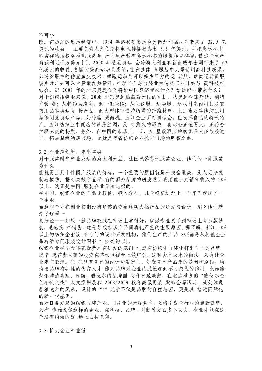 浙江纺织企业出口状况分析_第5页