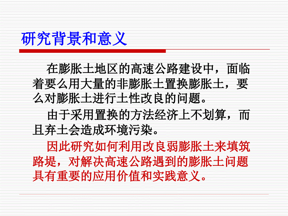 石灰改良膨胀土的物理力学性状试验研究和工程应用_第2页