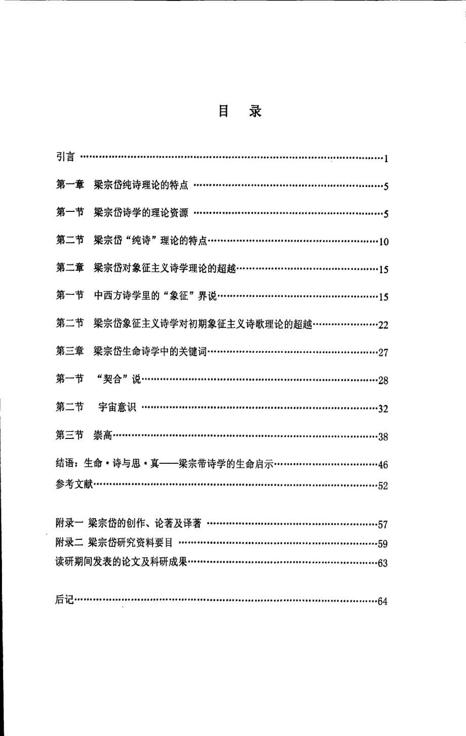 生命·诗与思·真--论梁宗岱的诗学与生命世界_第5页