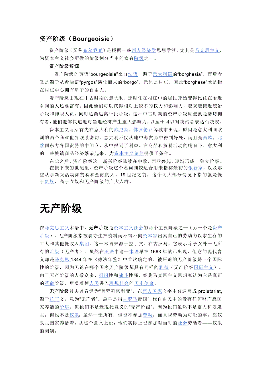 资产阶级&无产阶级_第1页