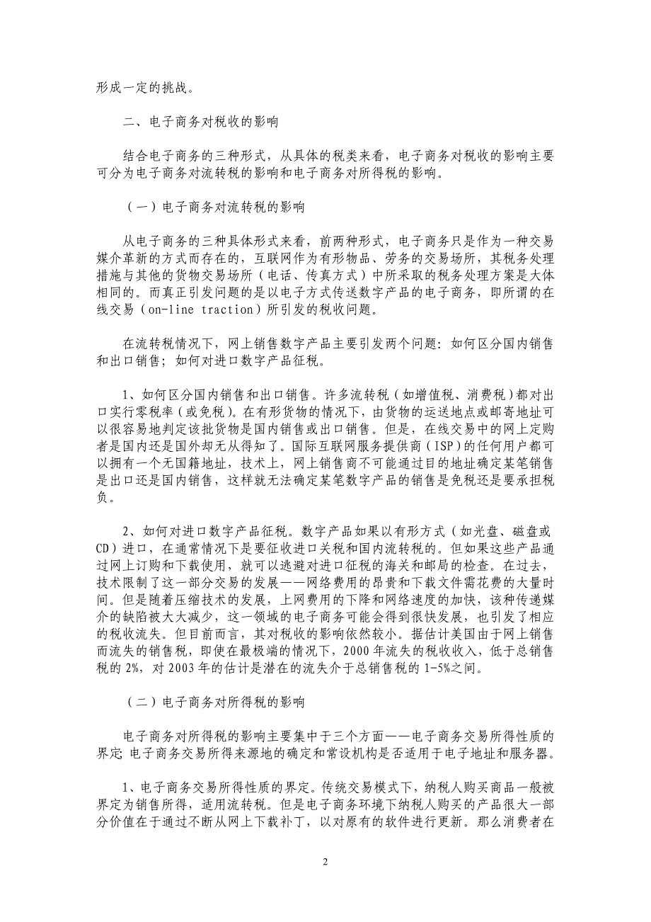 电子商务课税问题研究的国际动向与借鉴_第2页