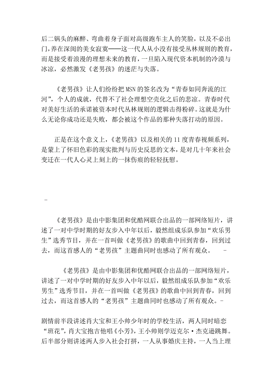 电影《老男孩》,_第3页