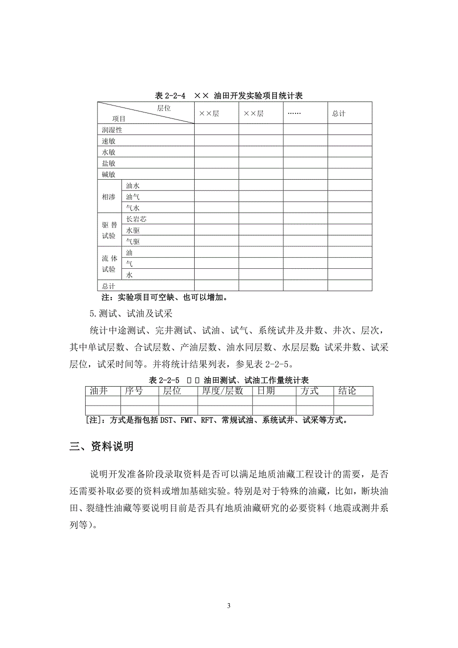 油藏工程方案研究报告主要内容_第3页