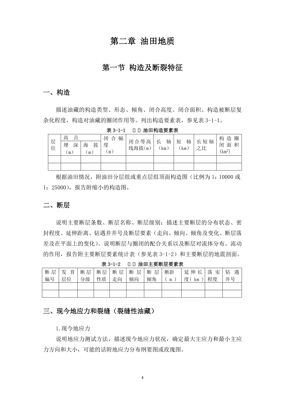 油藏工程方案研究报告主要内容_第4页