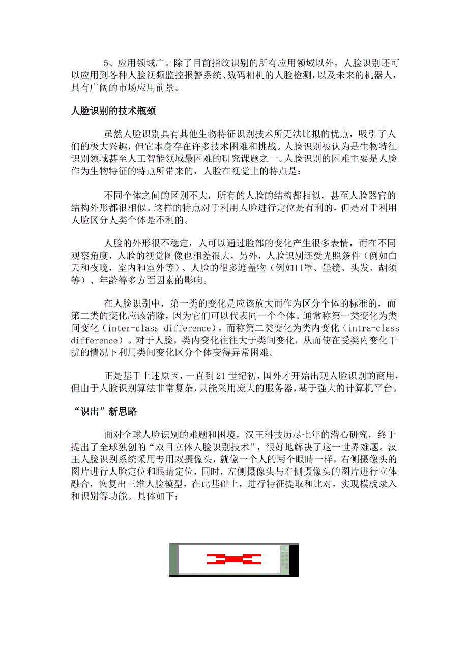 浅谈人脸识别技术和市场发展趋势_自动识别技术_工业自动化控制_1500_第2页