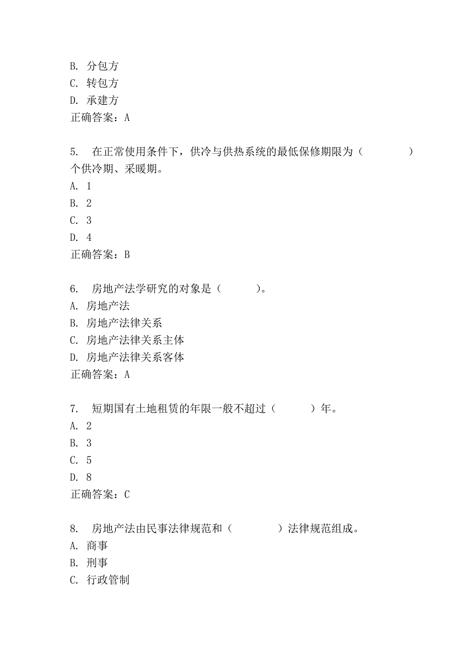 福师《房地产法学》在线作业一(第1次)_第2页