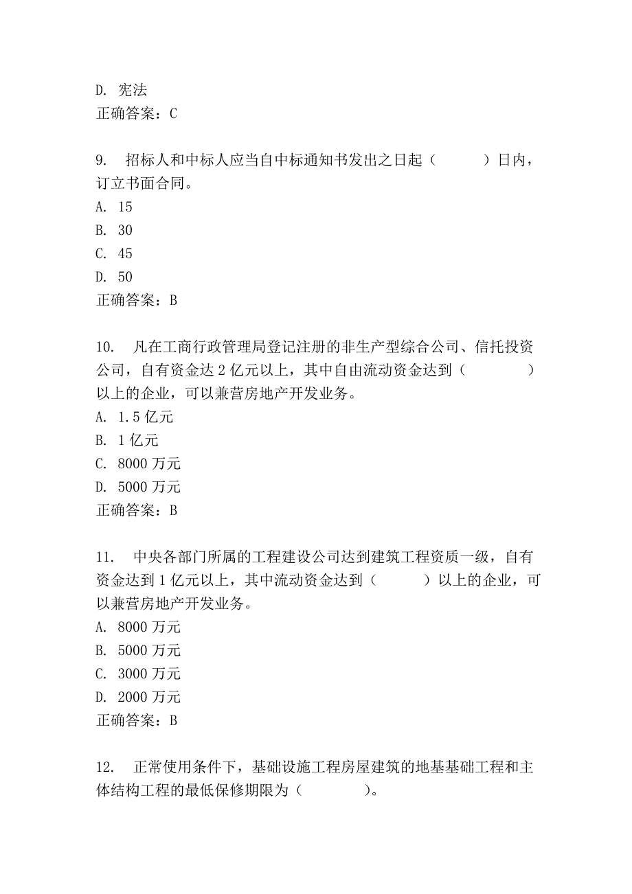 福师《房地产法学》在线作业一(第1次)_第3页