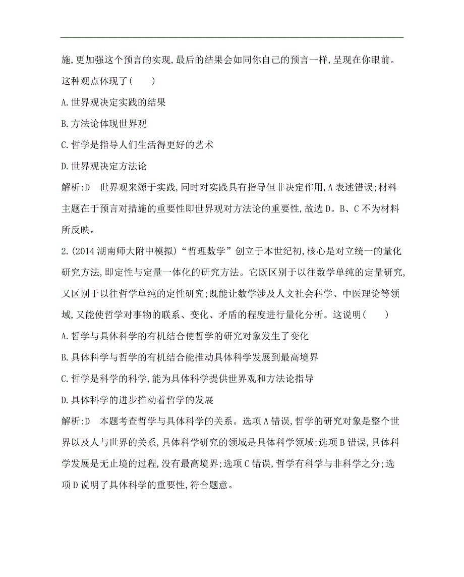 2016高三政治一轮复习生活与哲学模块综合检测试题(含答_第2页