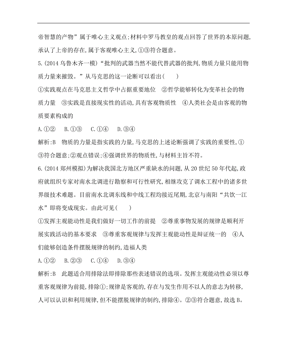 2016高三政治一轮复习生活与哲学模块综合检测试题(含答_第4页