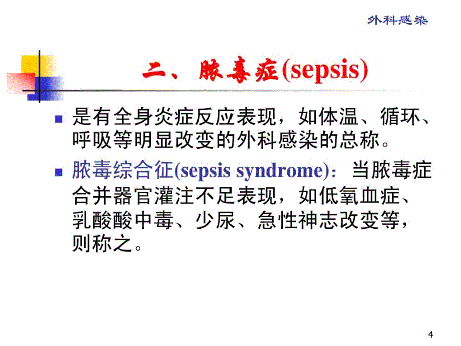 [新版] 外科医学沾染_第4页