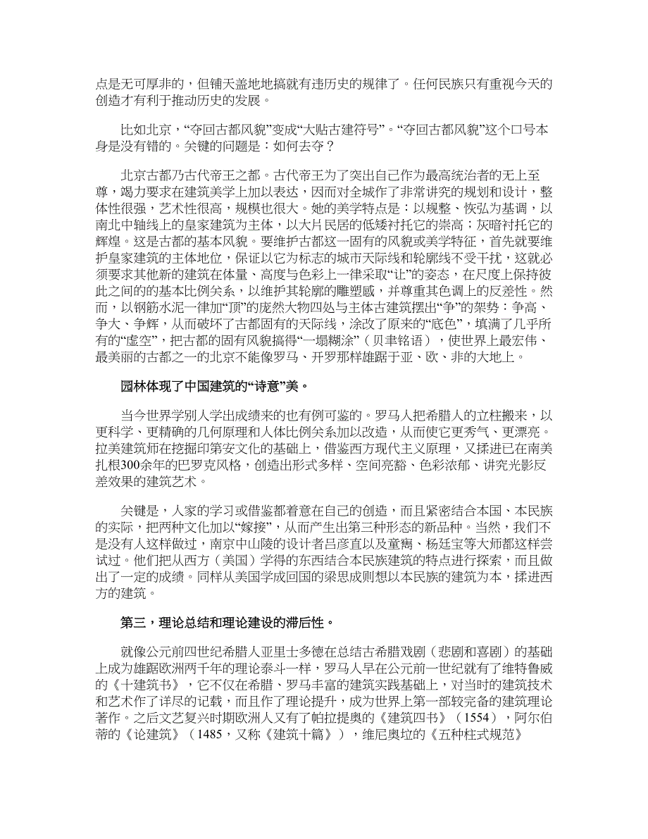 中国传统建筑的文化反思及展望-建筑规划论文_第3页