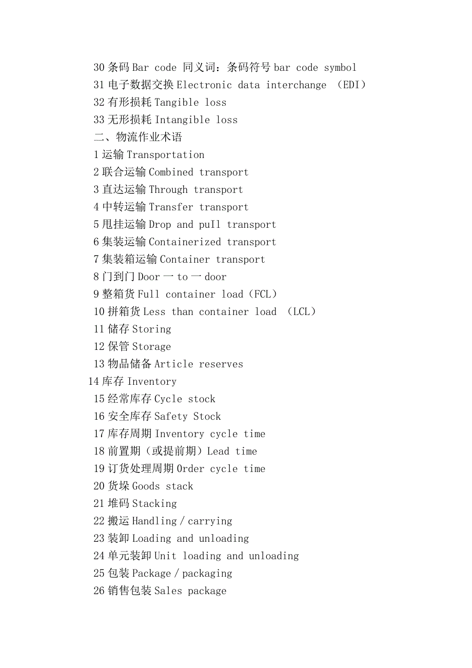 物流专业术语汇总_第2页