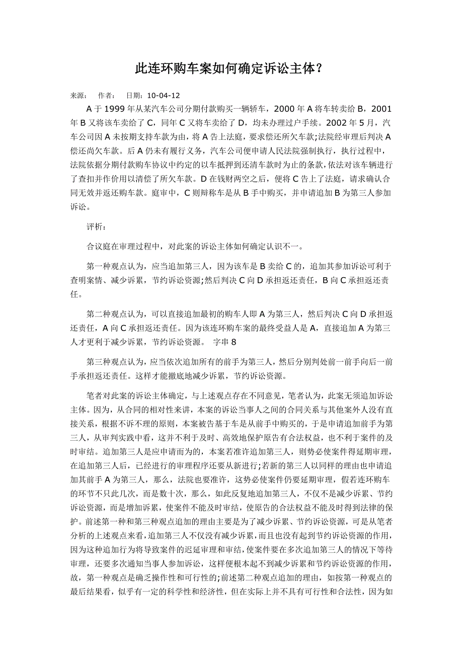 此连环购车案如何确定诉讼主体_第1页