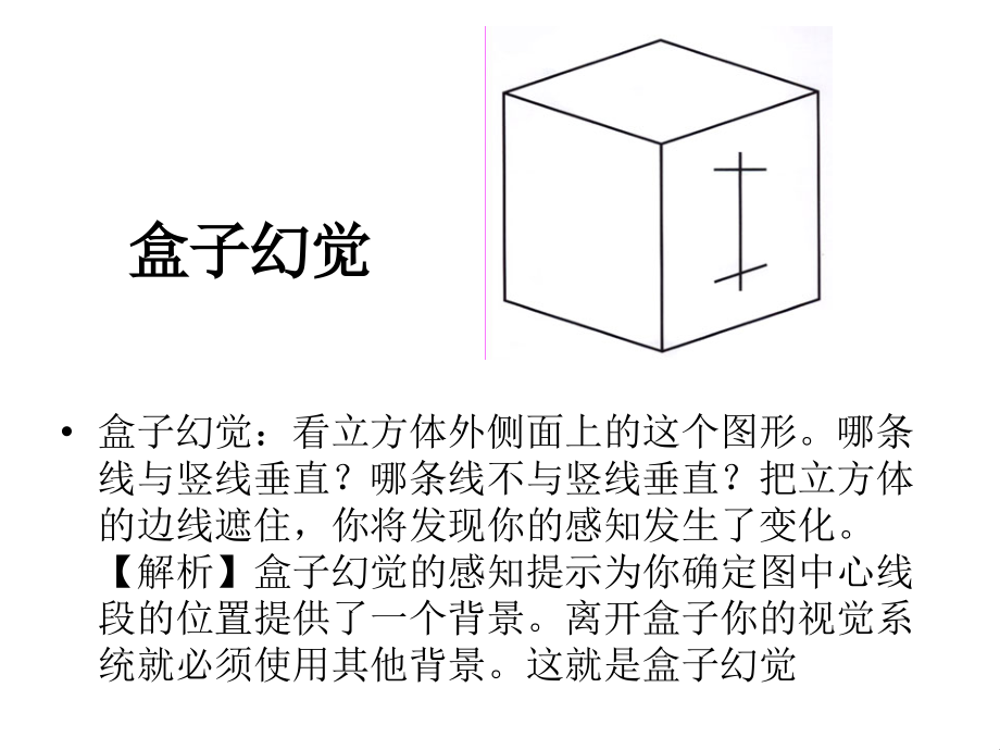 　趣味心理图片_第3页