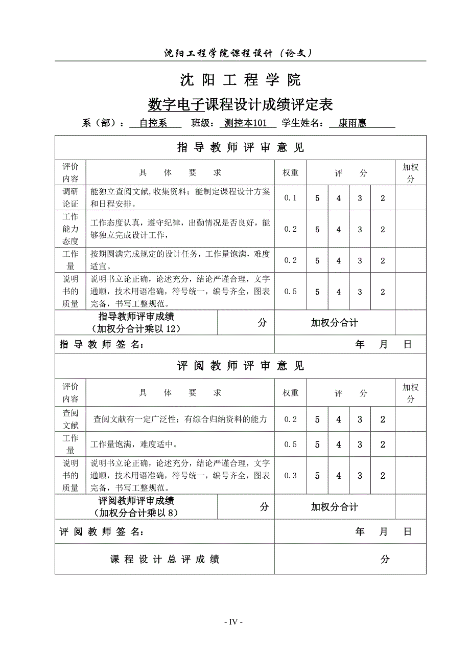 电热水器预热加热_第4页