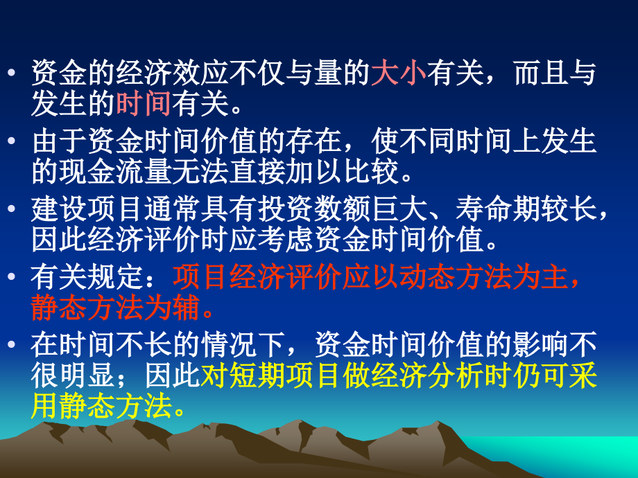 技术经济评价方法_第4页