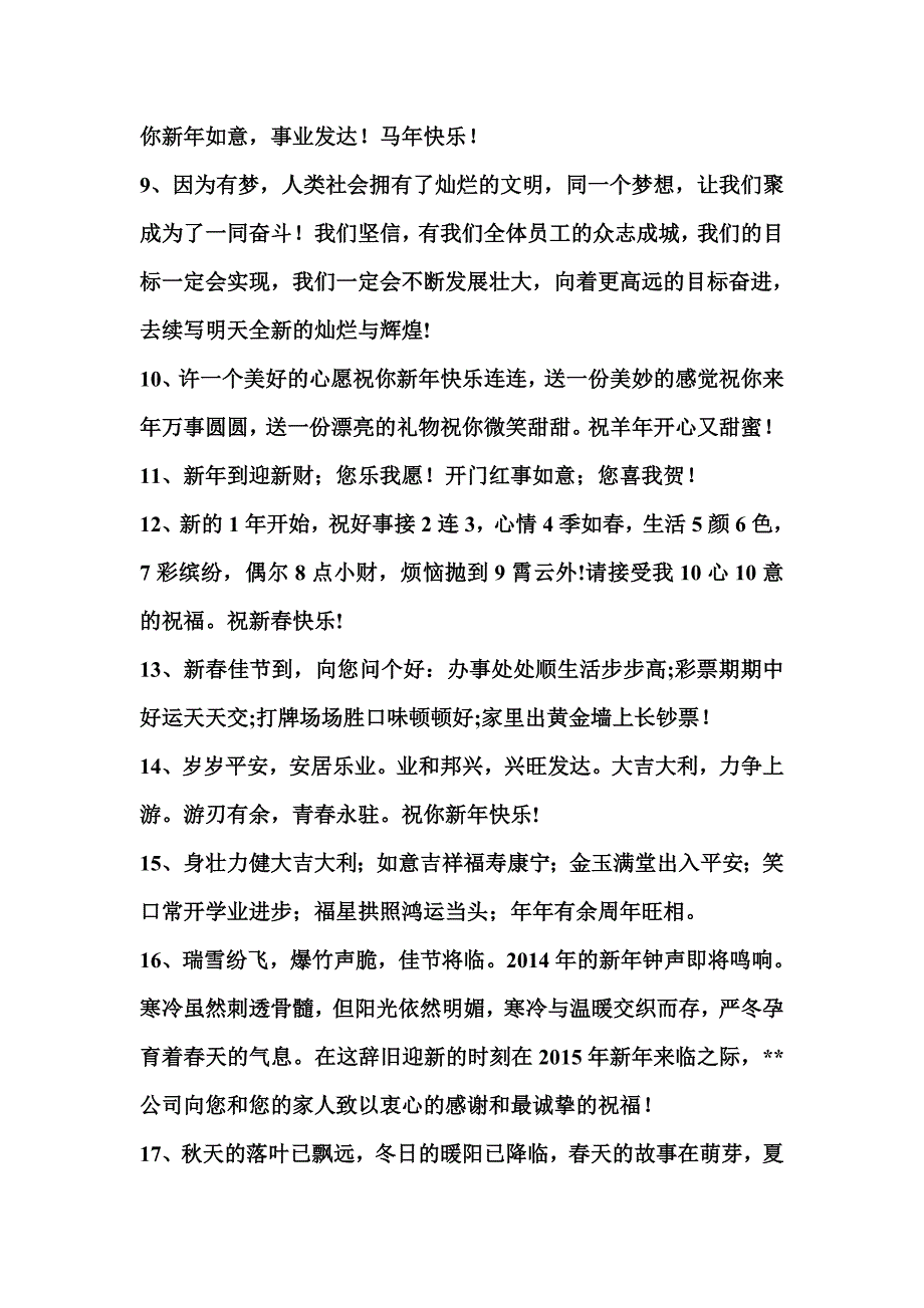 最新新年拜年用语,企业祝福语_第2页