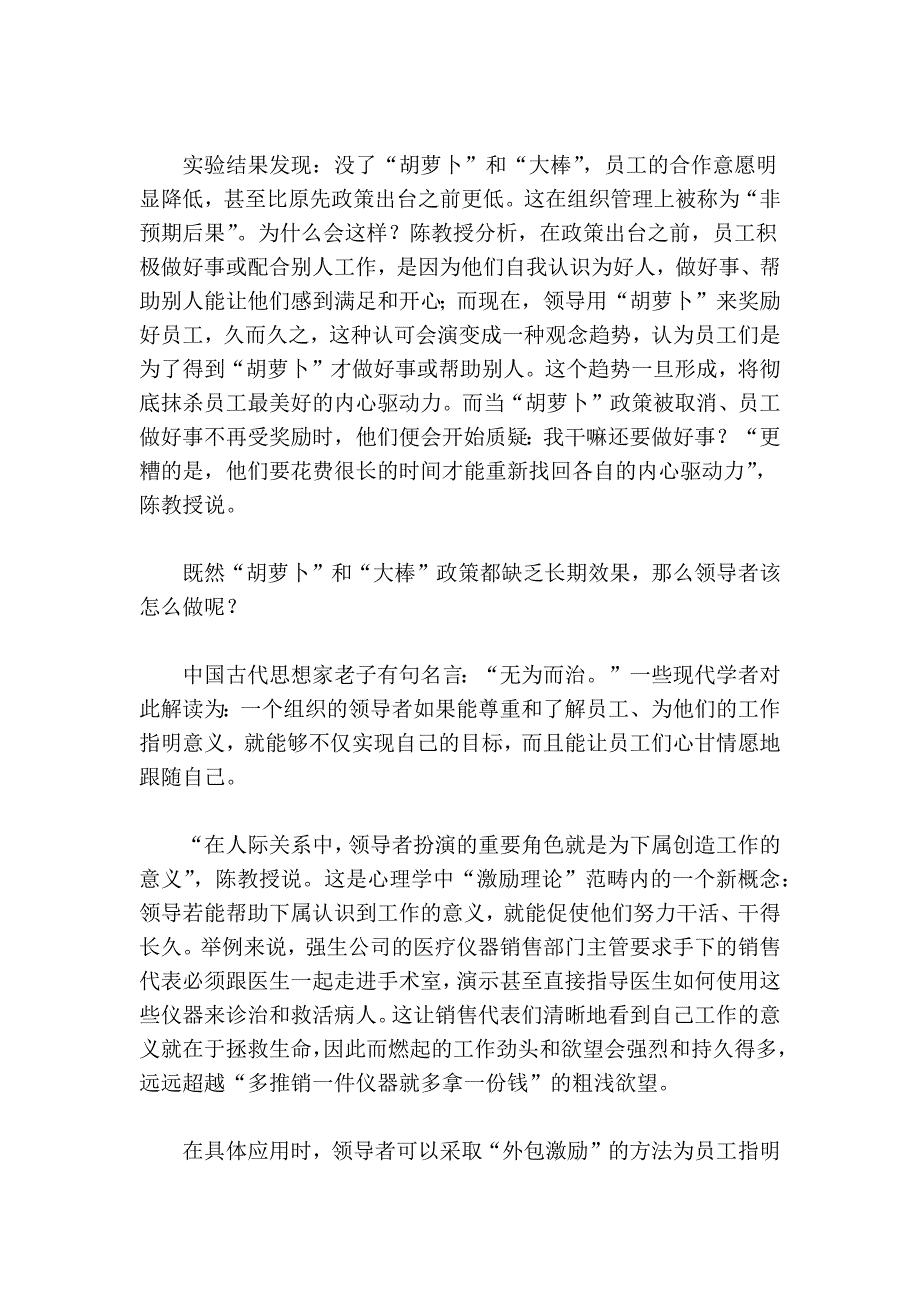 如何营造让员工开心的人际关系？_第3页