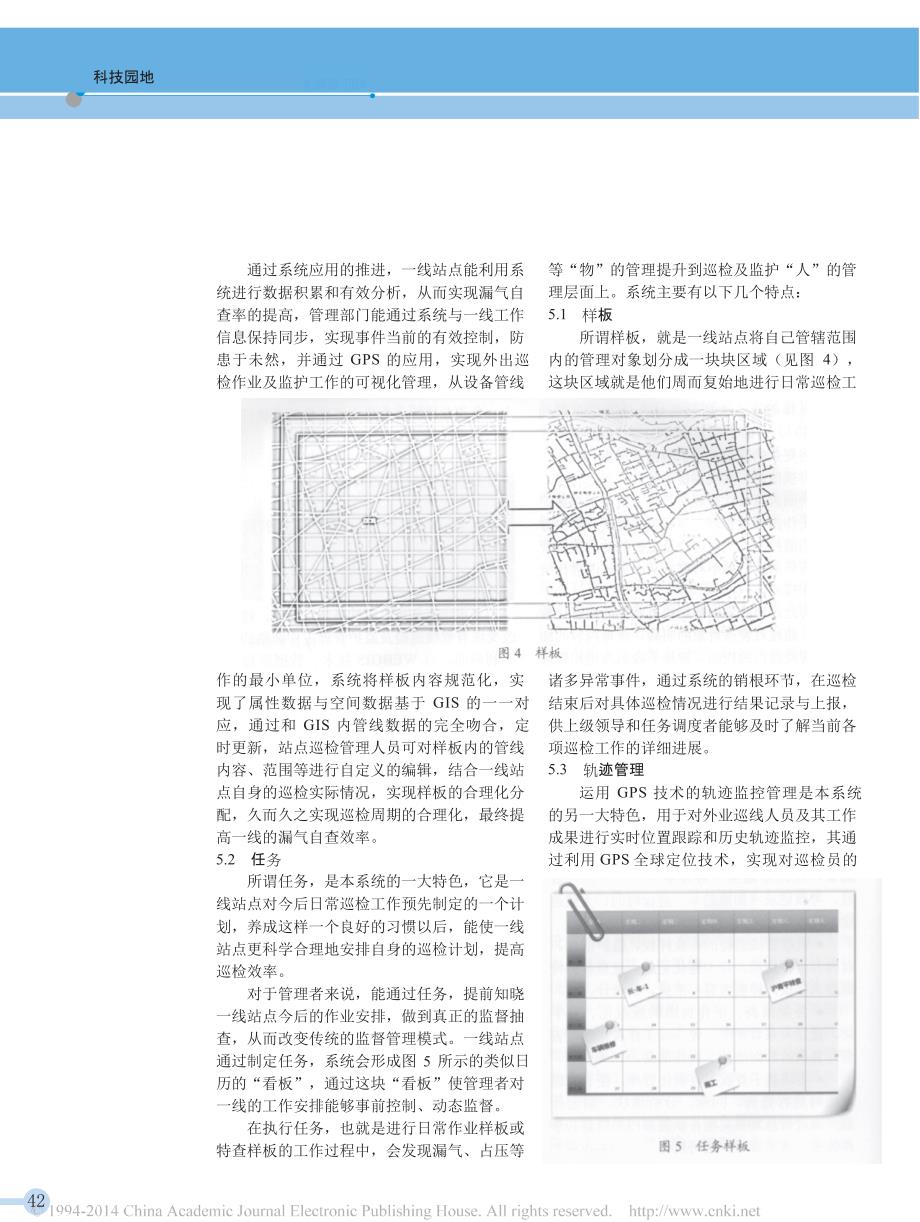 燃气管线巡检与监护综合管理系统的建立_第4页