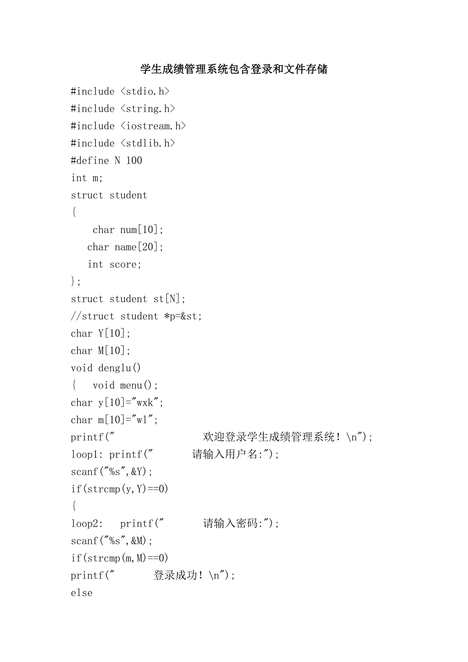 学生成绩管理系统包含登录和文件存储_第1页