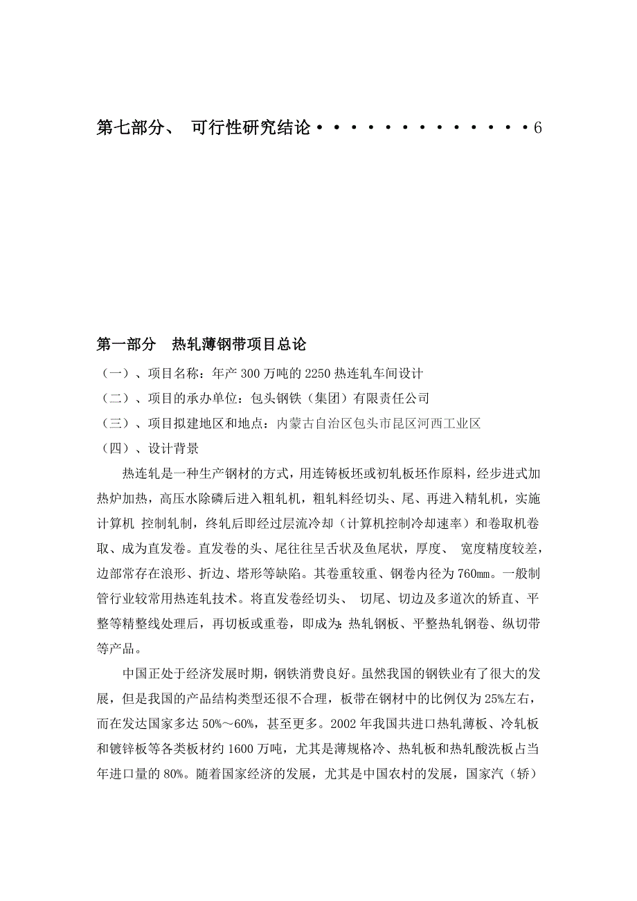 热连轧可行性研究_第3页