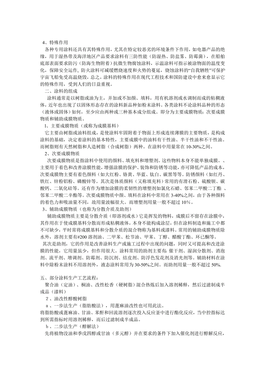 涂料生产与应用基础知识培训班_第2页