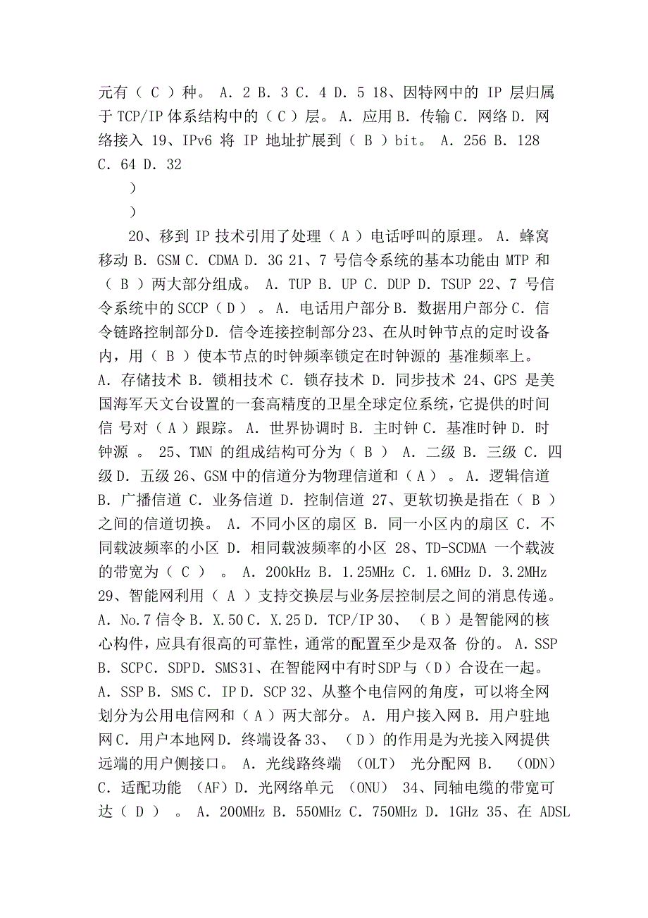 通信工程师初级(培训资料)通信专业实务(合)_第2页