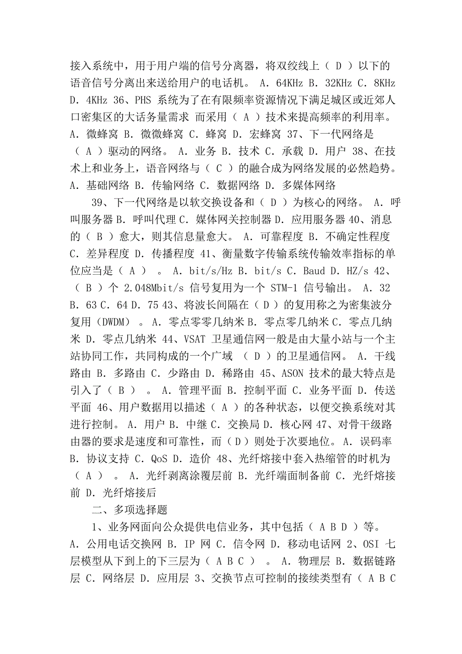 通信工程师初级(培训资料)通信专业实务(合)_第3页