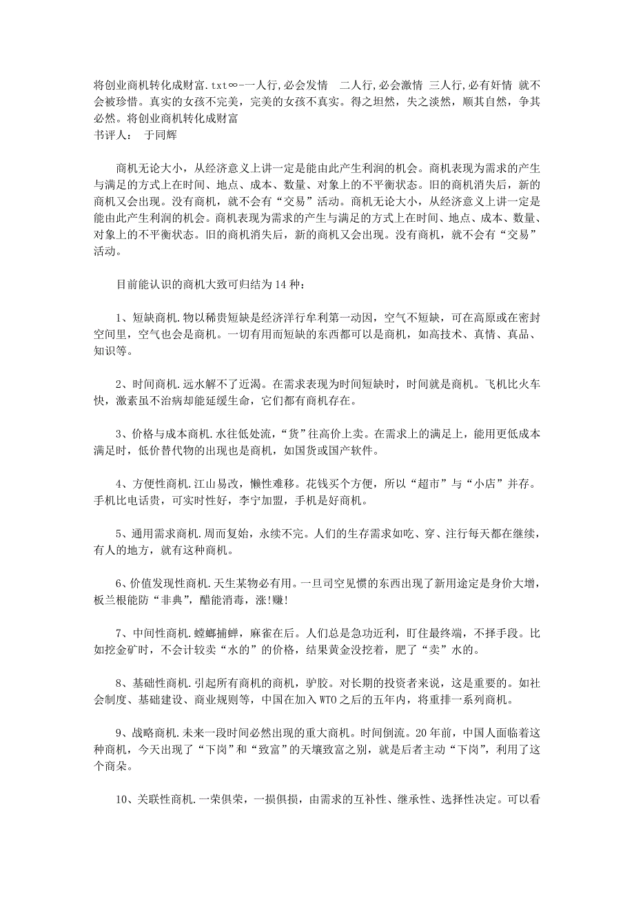 将创业商机转化成财富_第1页