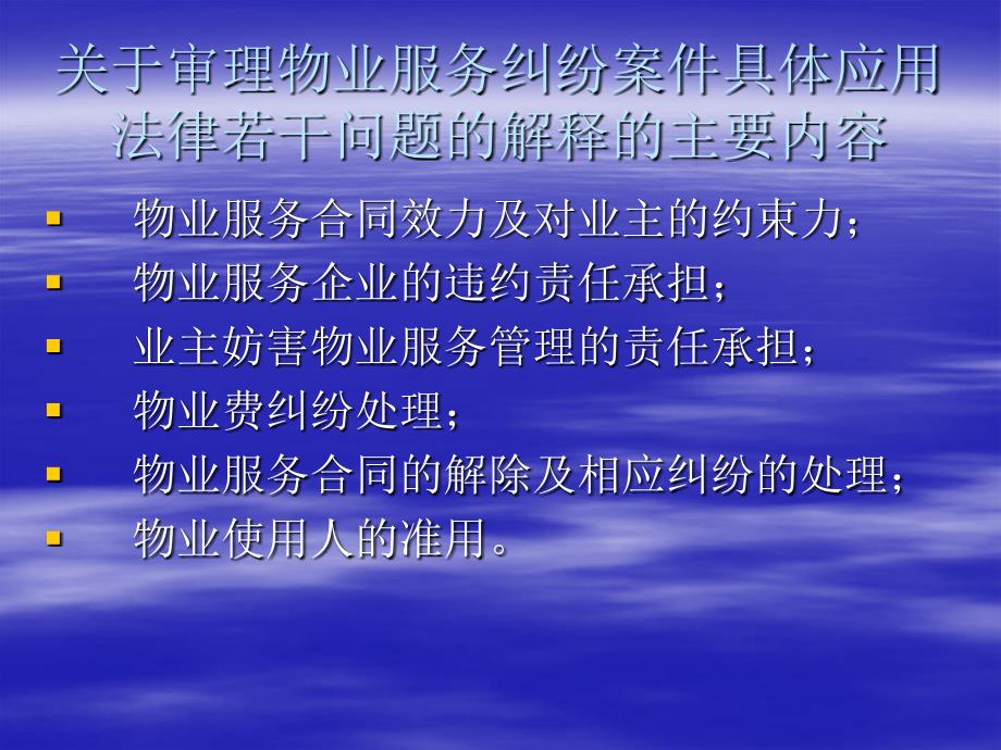 建筑物区分所有权司法解释讲义_第3页