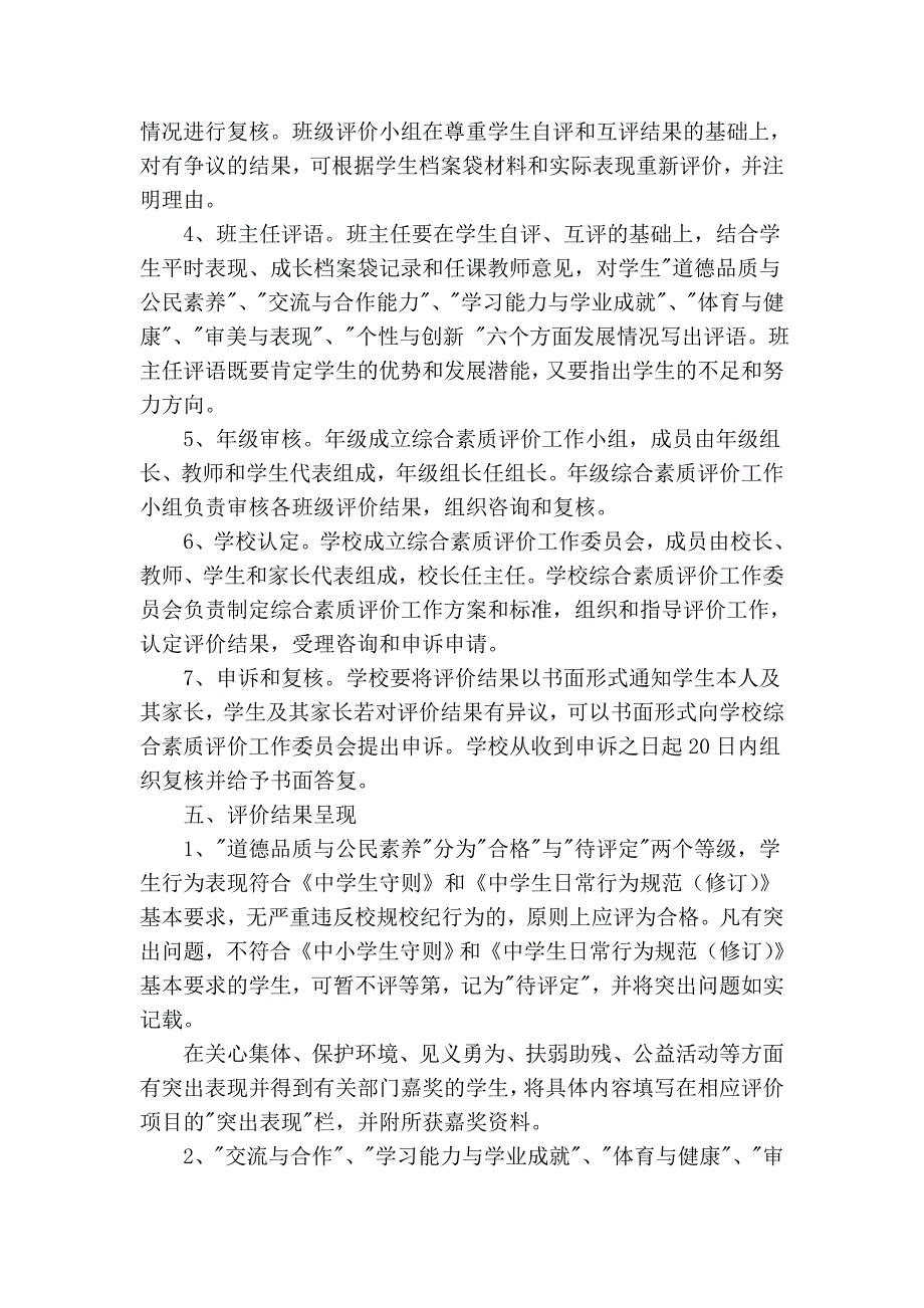 湖北省普通高中综合素质评价实施意见_第3页