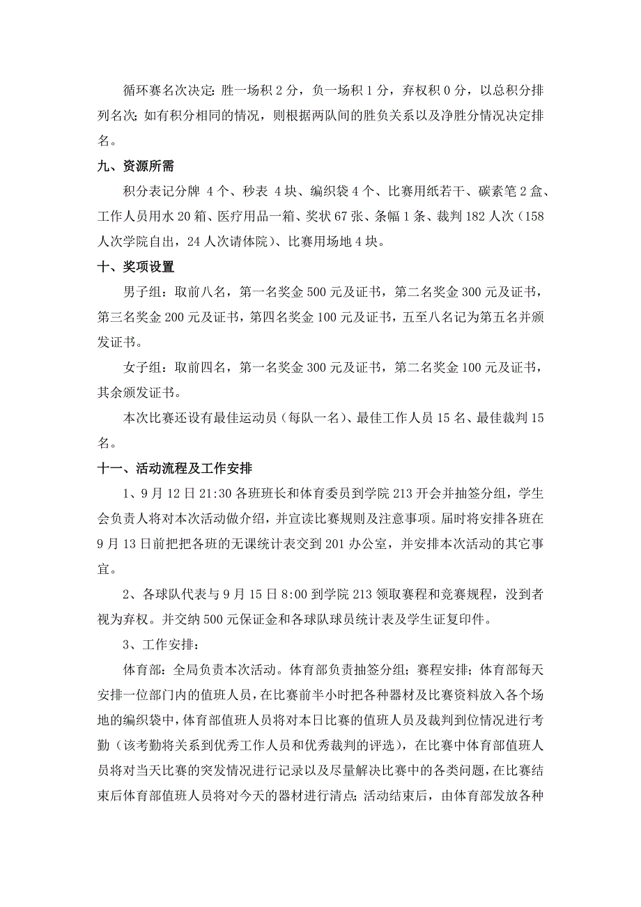 2013-2014学年上学期麦克斯韦杯篮球赛策划案 方案一_第2页