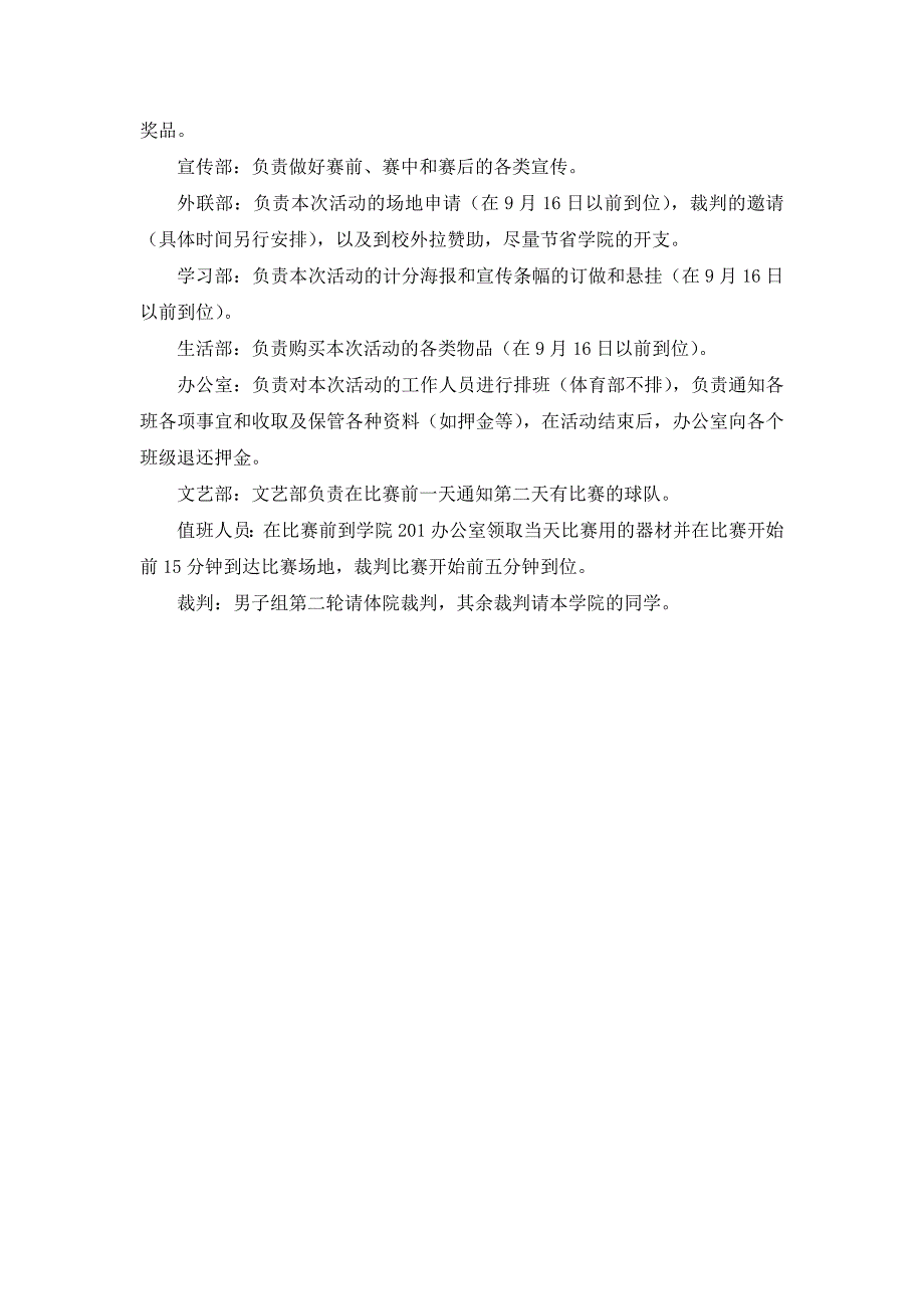 2013-2014学年上学期麦克斯韦杯篮球赛策划案 方案一_第3页