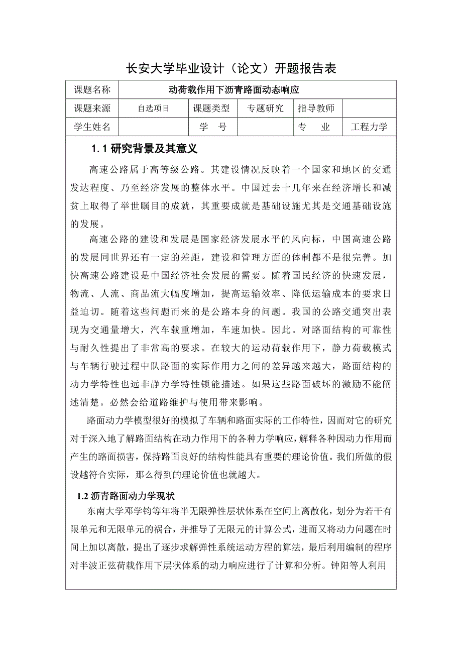 开题报告-动荷载作用下沥青路面动态响应_第1页