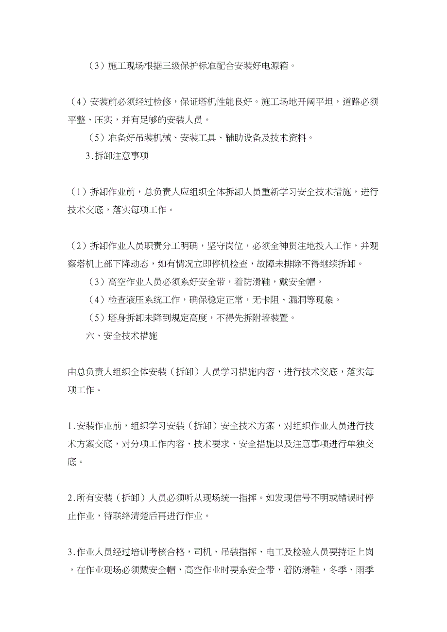 工程建筑论文-浅析塔式起重机的安装与拆卸技术_第3页