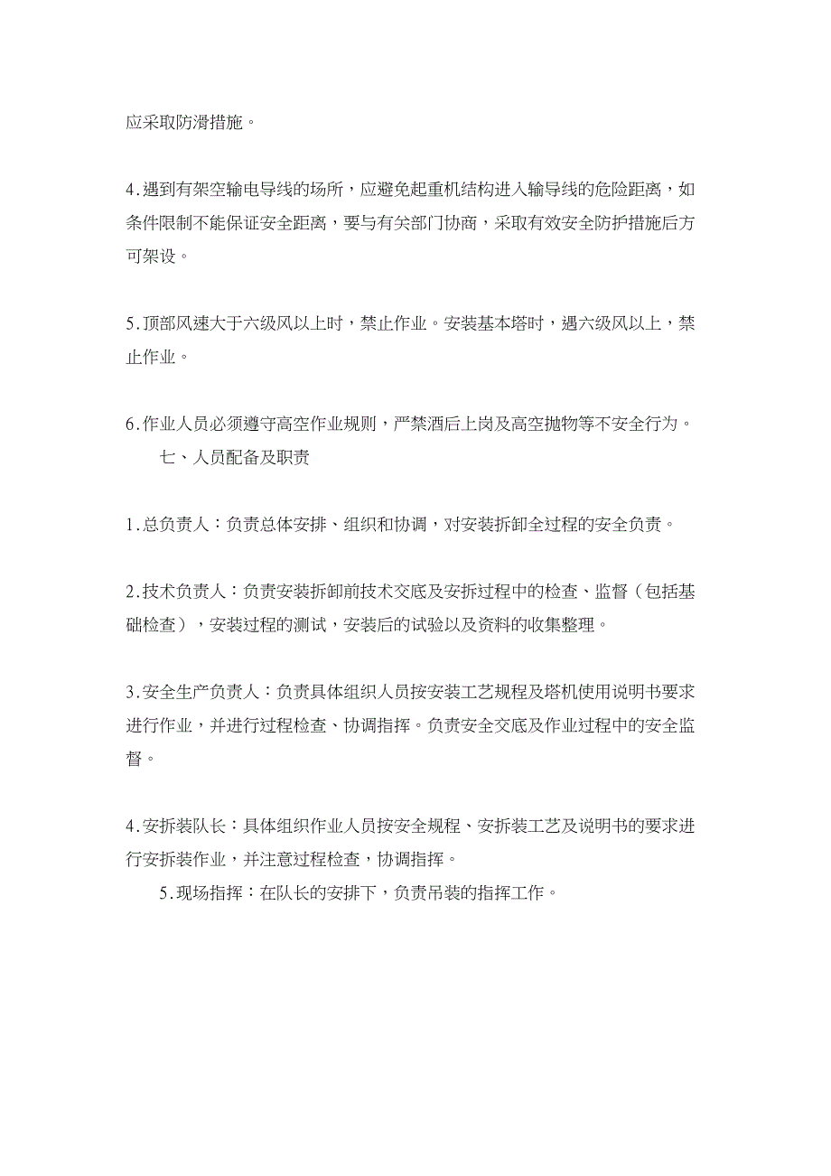 工程建筑论文-浅析塔式起重机的安装与拆卸技术_第4页