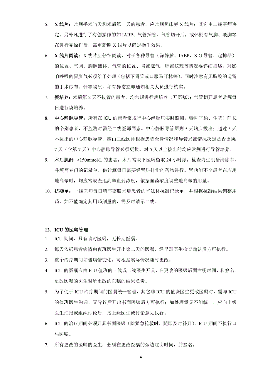 ICU病房医疗文件_第4页