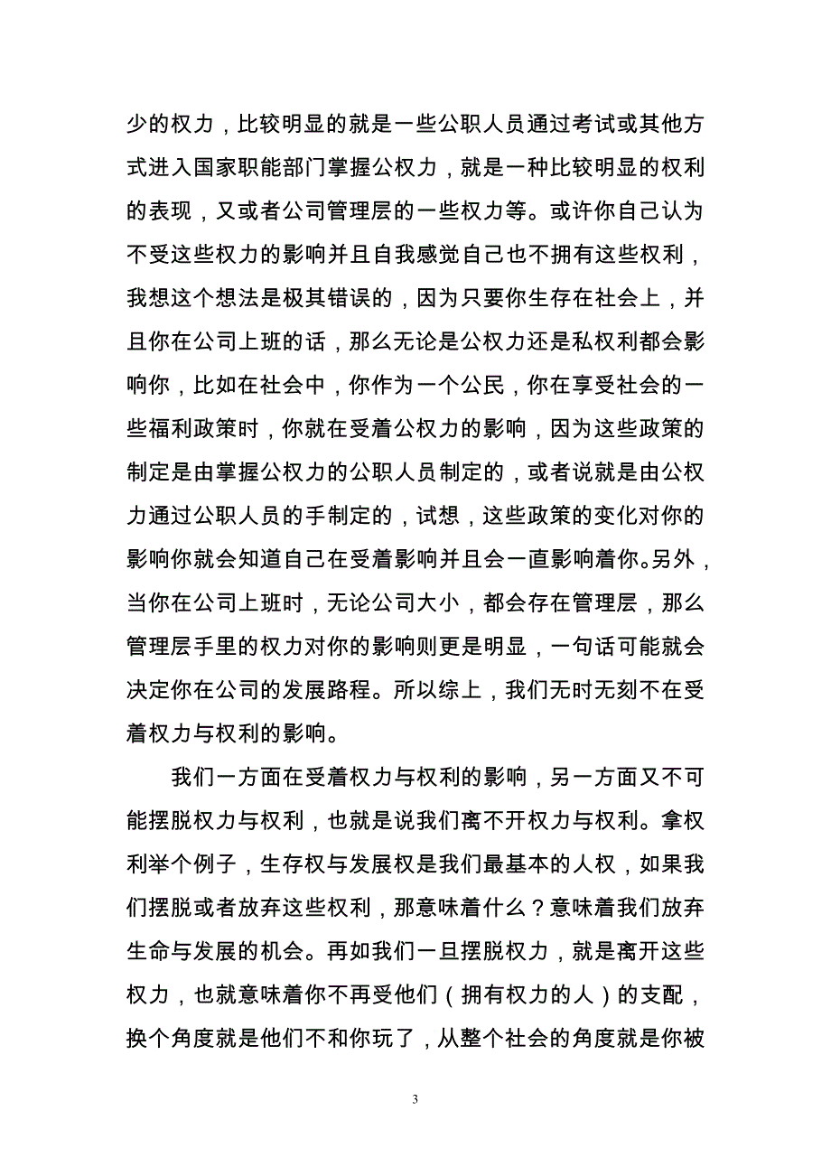 浅谈权利与权力_第3页