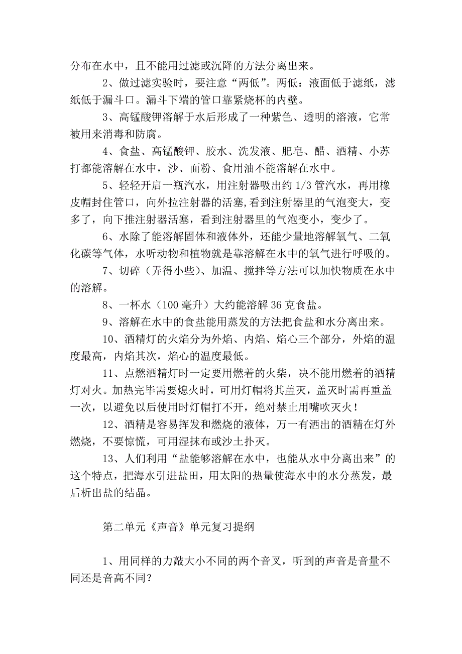 新版小学四年级科学上册复习资料,仪器仪表、气象仪器、1其他气象仪器_第2页