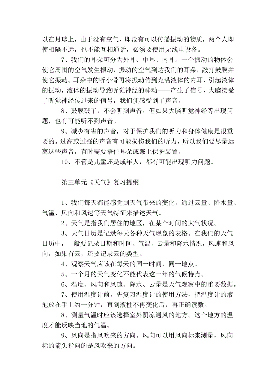 新版小学四年级科学上册复习资料,仪器仪表、气象仪器、1其他气象仪器_第4页