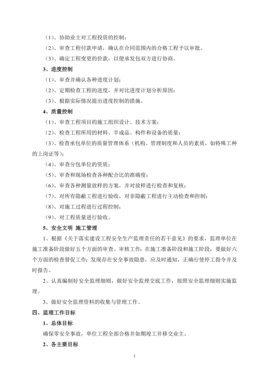 生活污水处理工程监理规划_第4页