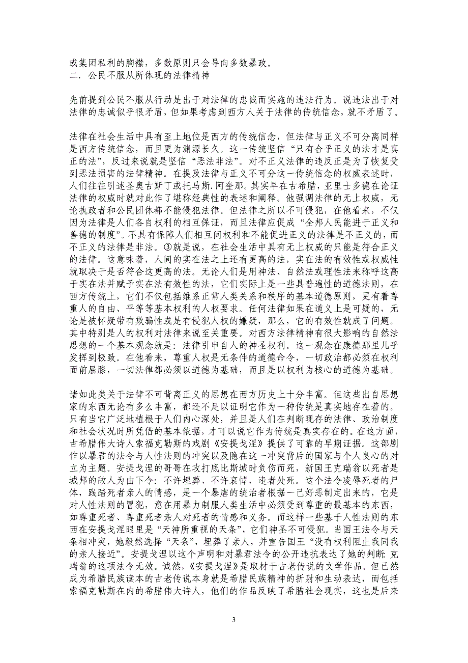 宪政体制 道德救治手段 《西方公民不服从 传统》漫谈 _第3页