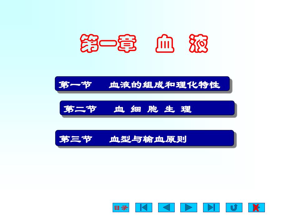 高中生物奥赛1血液_第1页