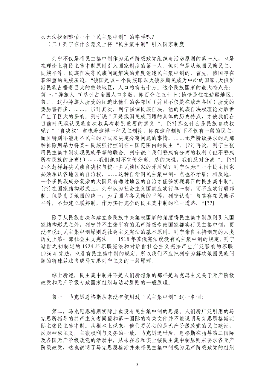 关于民主集中制原则在宪法中 地位_第3页