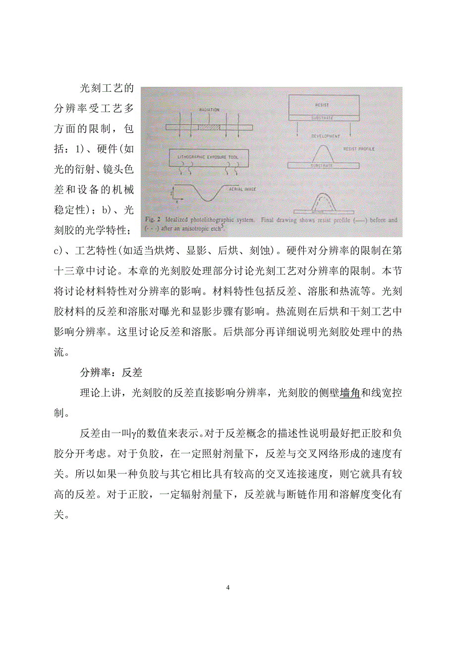 光刻胶与光刻工艺技术_第4页