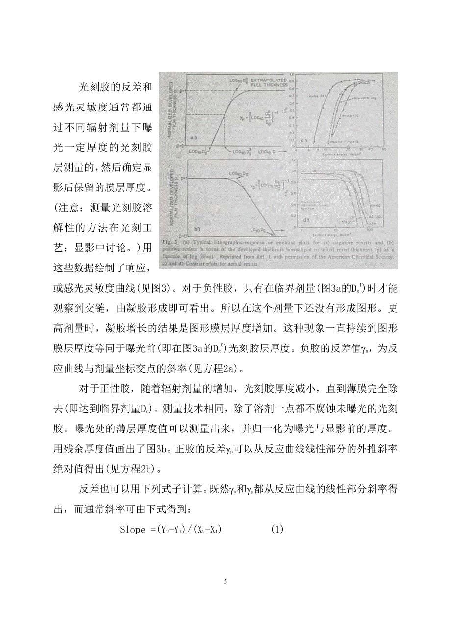 光刻胶与光刻工艺技术_第5页