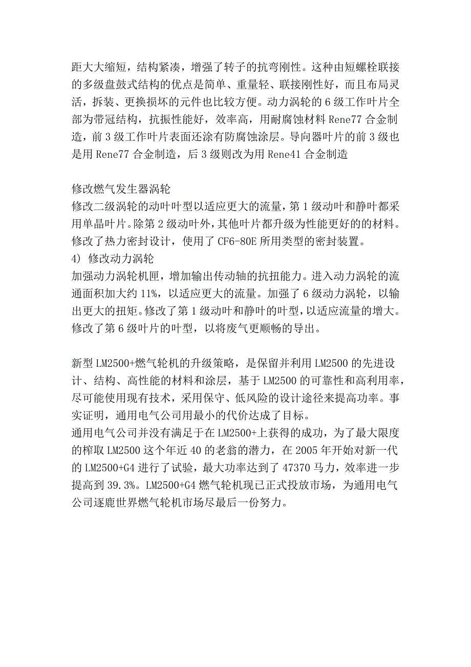 燃气轮机涡轮结构描述_第3页